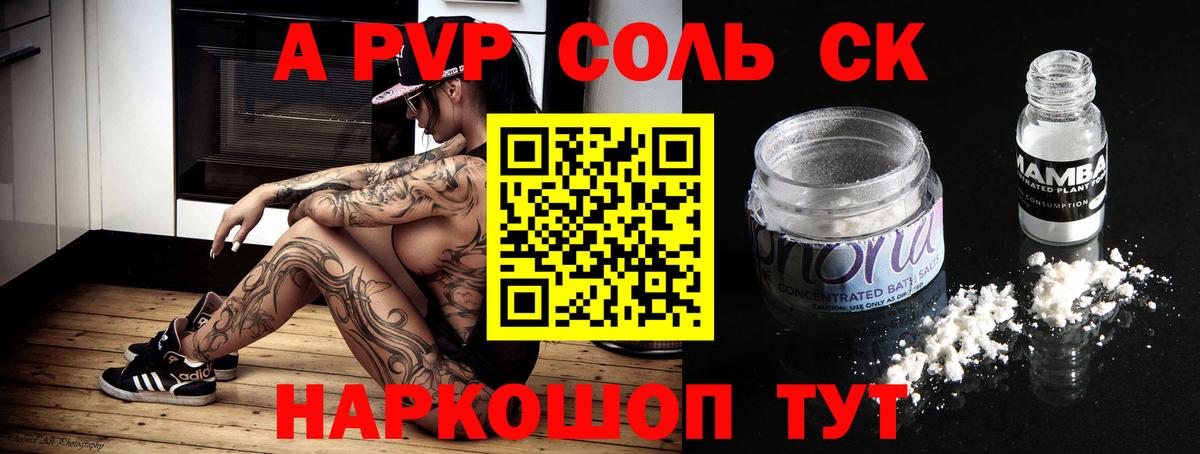 A-PVP Crystall Красноперекопск