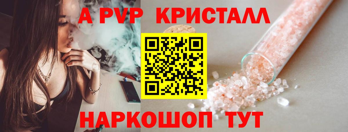 APVP мука  Вход с VPN  Красноперекопск  Alpha-PVP кристаллы 