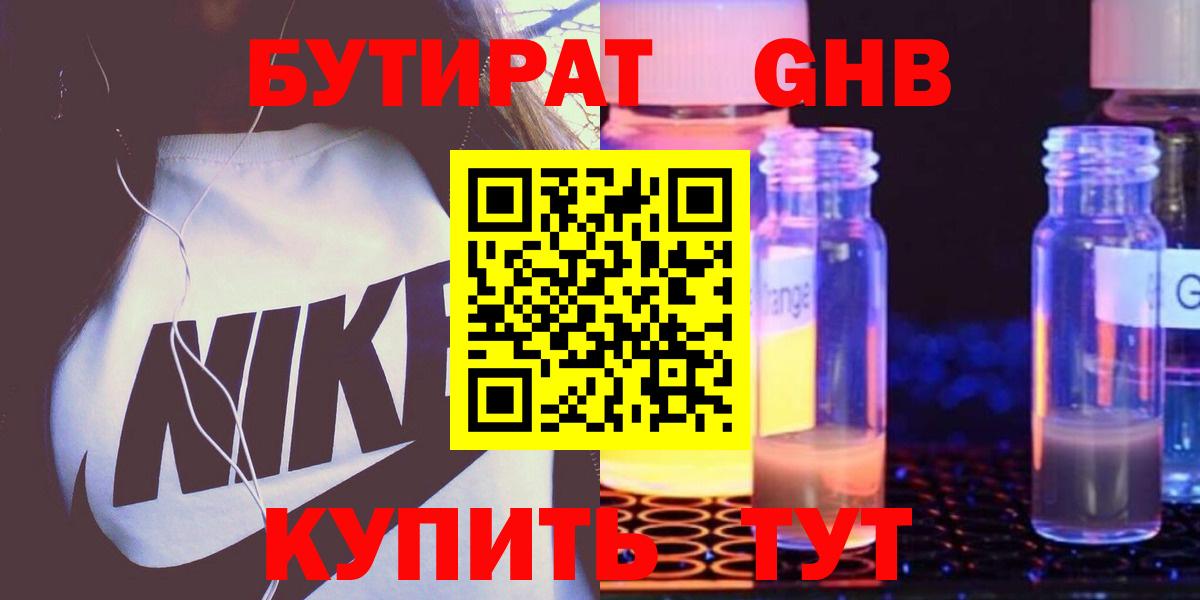 Красноперекопск  БУТИРАТ 1.4BDO  Вход с VPN 