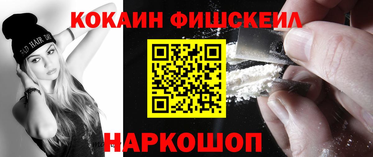 Кокаин FishScale  Вход с VPN  Красноперекопск  Кокаин  что такое   Кокаин 99% 