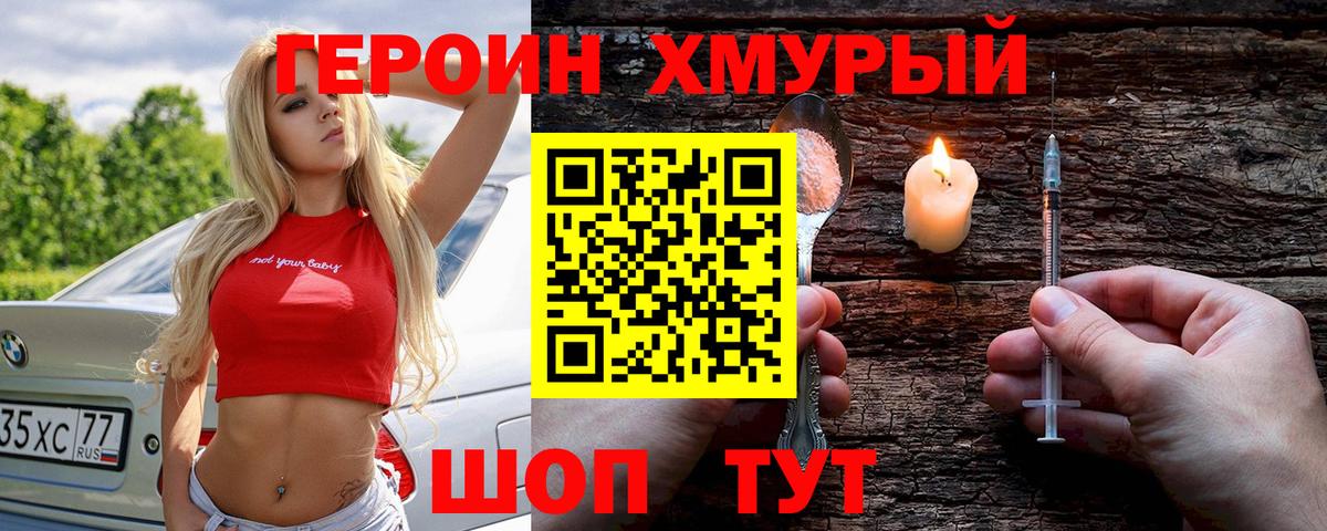 Героин гречка  Вход с VPN  Красноперекопск 