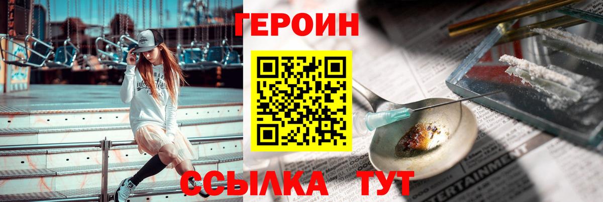 Героин герыч Красноперекопск