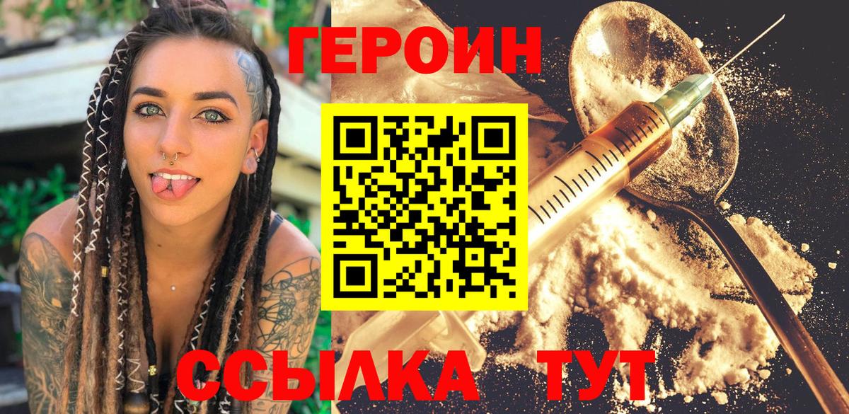 Героин Heroin  Красноперекопск 