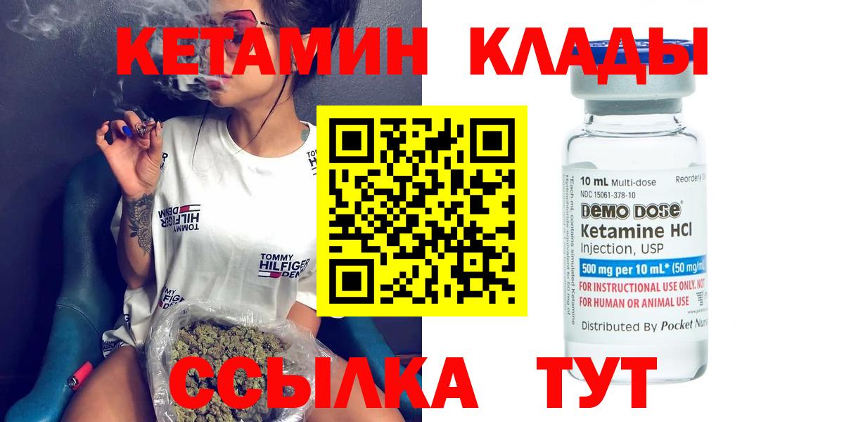 КЕТАМИН ketamine  Вход с VPN  Красноперекопск 