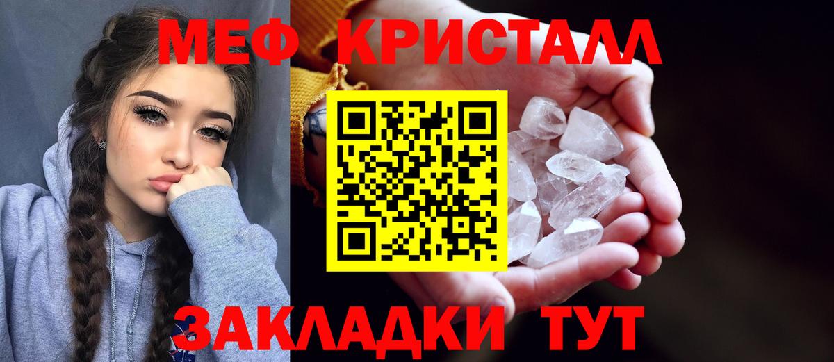 Мефедрон кристаллы Красноперекопск