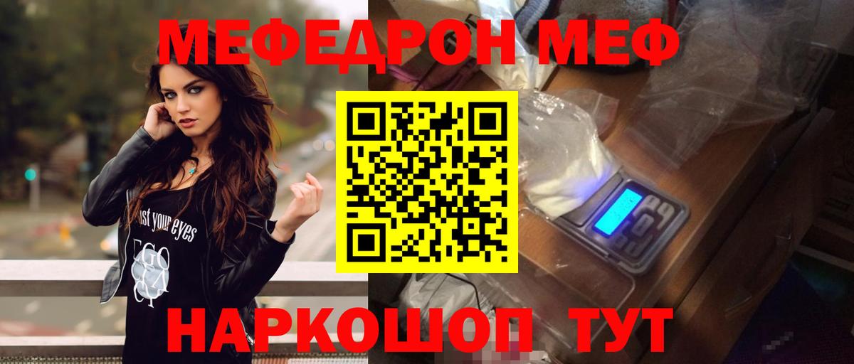 МЕФ  Красноперекопск  Мефедрон кристаллы  Меф кристаллы 