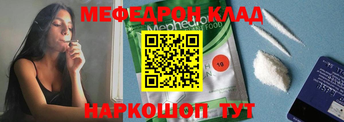 МЯУ-МЯУ кристаллы  МЯУ-МЯУ  Красноперекопск  гидра ONION  МЕФ кристаллы  МЯУ-МЯУ  Вход с VPN 