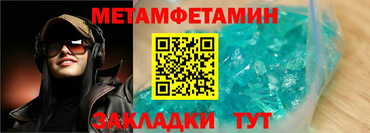 МЕТАМФЕТАМИН пудра Красноперекопск