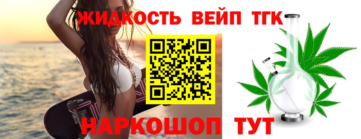 ТГК вейп  Вход с VPN  Дистиллят ТГК THC oil  Красноперекопск 