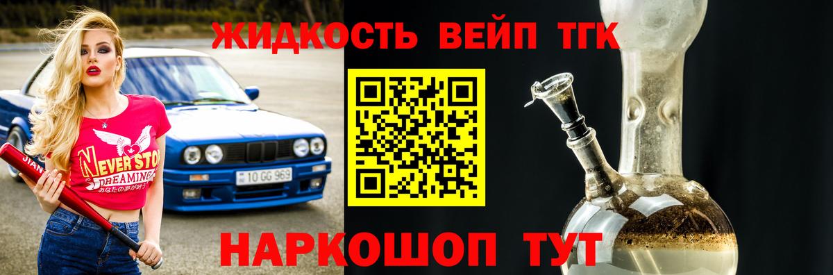 Дистиллят ТГК жижа Красноперекопск
